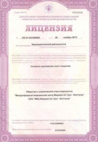 Фото лицензии клиники "Медикал Он Груп" - 4