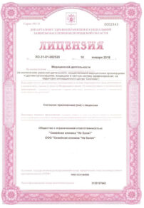 Фото лицензии клиники "Семейная клиника Не болит" - 1