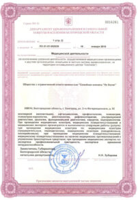 Фото лицензии клиники "Семейная клиника Не болит" - 4