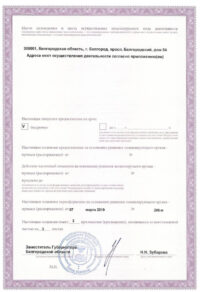 Фото лицензии клиники "Стоматолог и Я" - 4