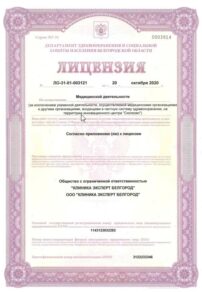 Фото лицензии клиники "Клиника Эксперт Белгород" - 1