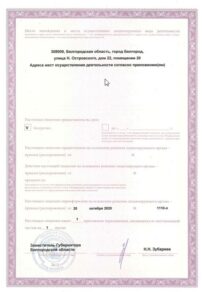Фото лицензии клиники "Клиника Эксперт Белгород" - 2