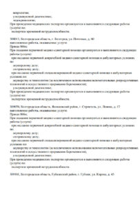 Фото лицензии клиники "Промедика на Почтовой" - 2