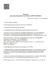 Фото лицензии клиники "Промедика на Почтовой" - 1
